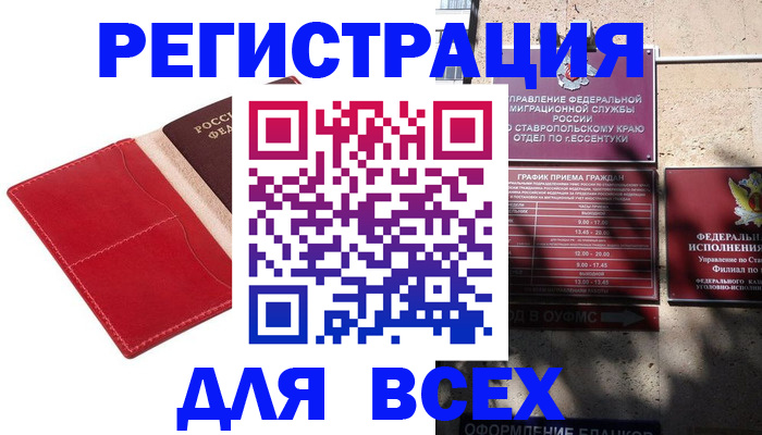 прописка законно в Сарапуле