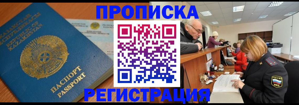 купить прописку в Сарапуле